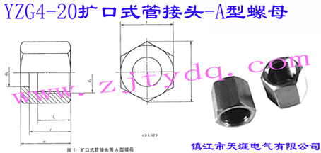 YZG4-20 �U��ʽ�ܽ��^-��ĸFlared Couplings-Style A Nut