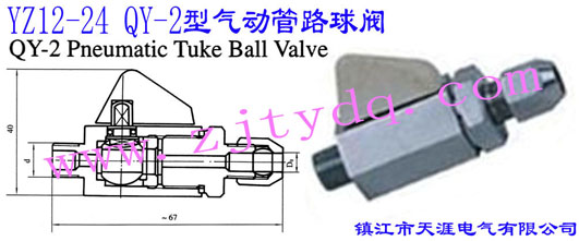 YZ12-24 QY-2�͚�ӹ�·���yYZ12-24 QY-2 Pneumatic Tuke Ball Valve